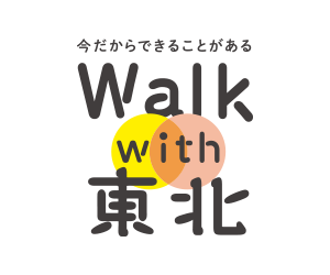 Walk with 東北